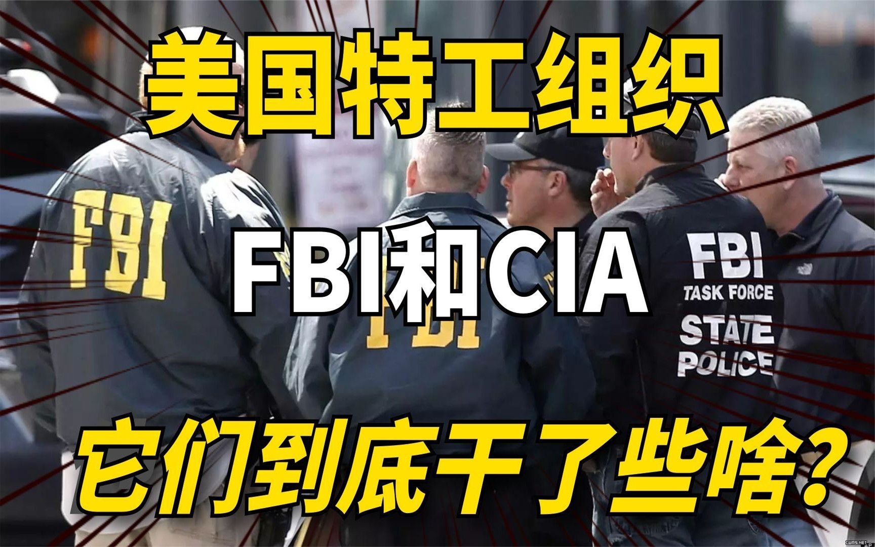 你知道你被FBI警告过吗?它和CIA又是啥关系,它们谁更厉害?哔哩哔哩bilibili