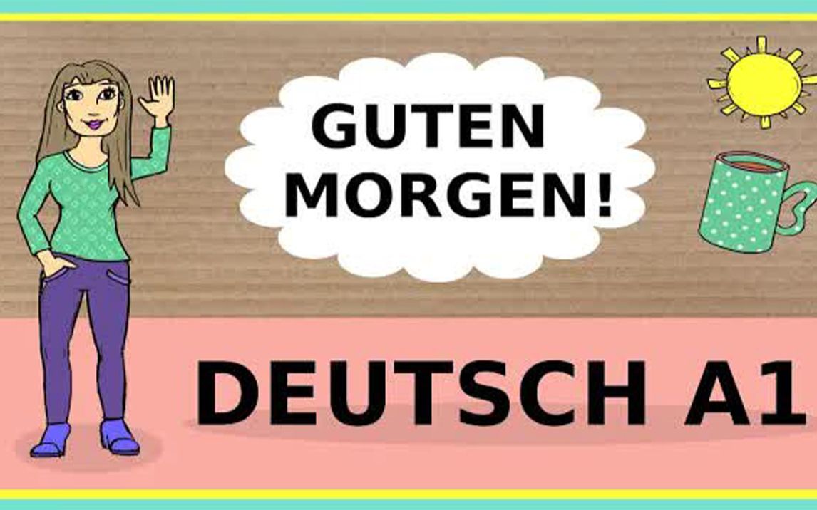 【德语学习】必看!"早上好"用德语怎么说?最基础的德语日常用语 初学者/德语启蒙/儿童学习哔哩哔哩bilibili