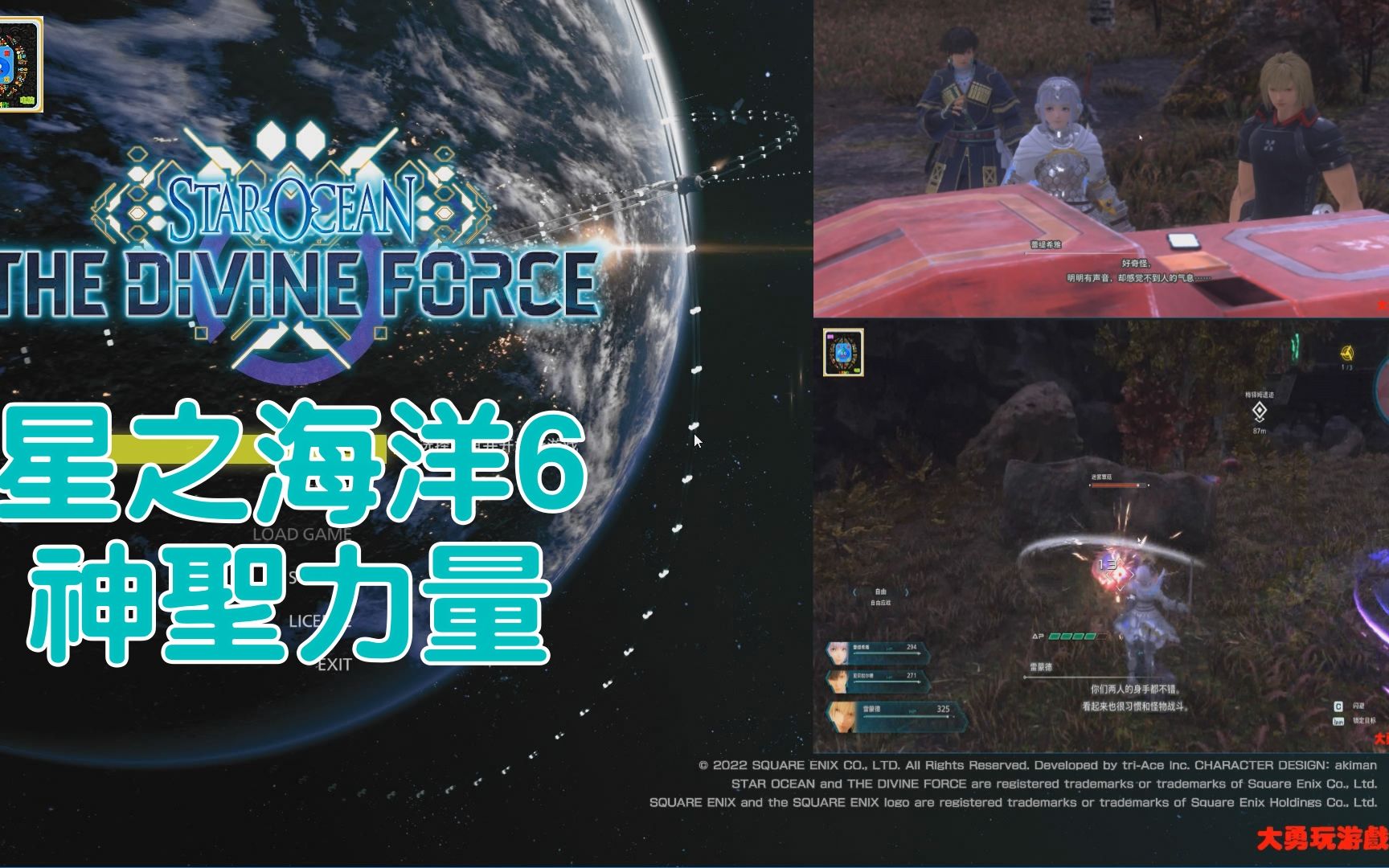 [图]星之海洋6：神圣力量 Star Ocean The Divine Force中文版