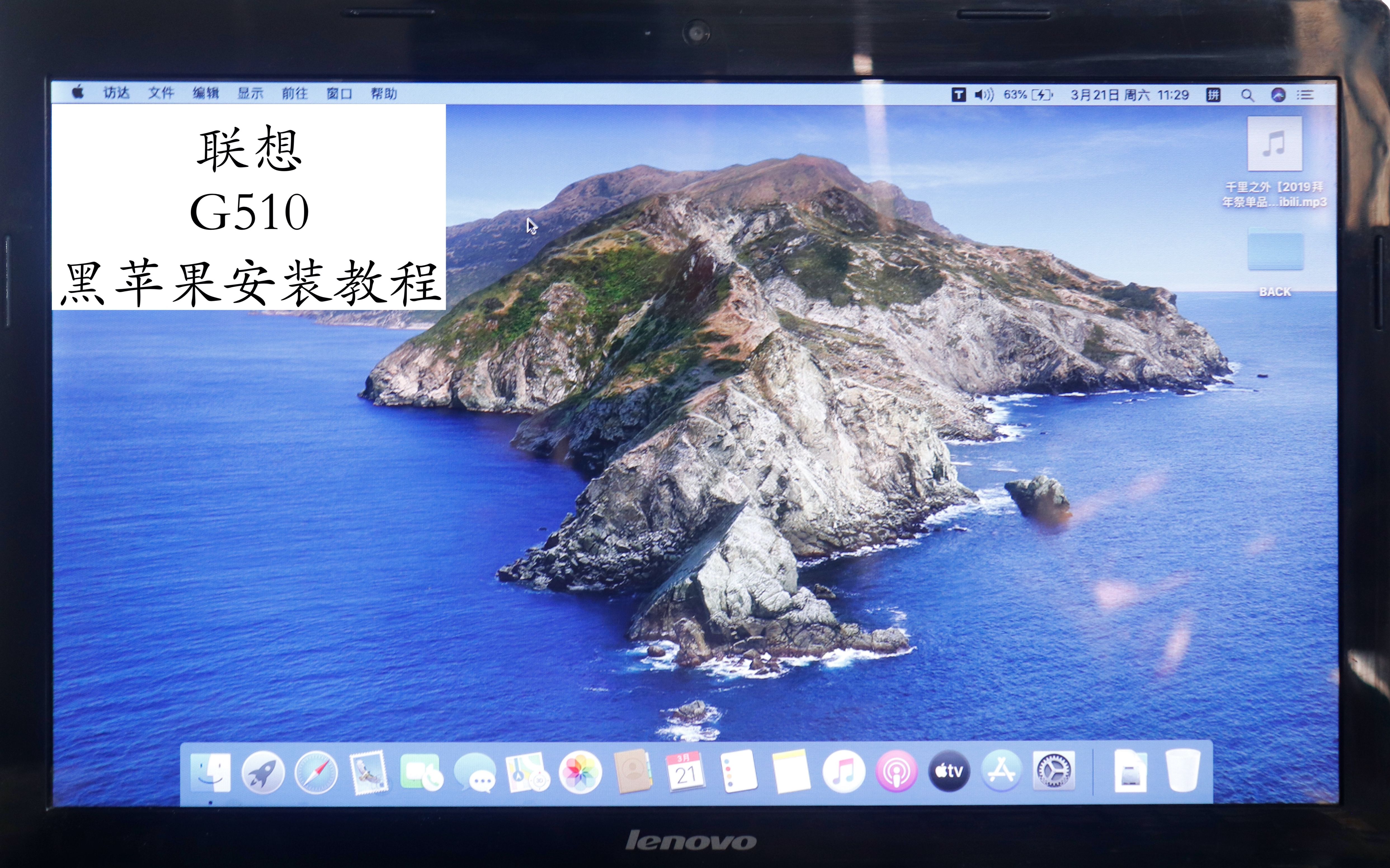 【黑苹果】联想G510安装正式版10.15.3安装教程哔哩哔哩bilibili