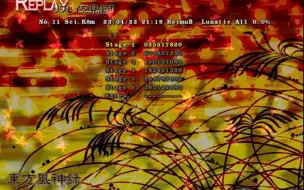 Download Video: 【东方】5分钟，带你看完风神录Lunatic 8miss No Bomb（附全片）