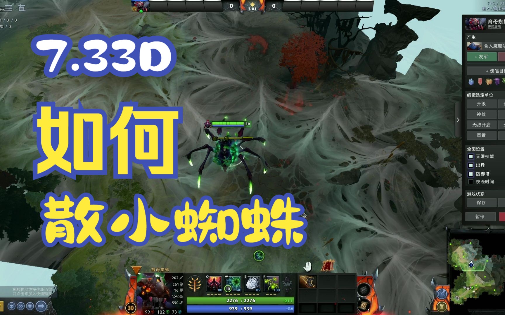 7.33D版本如何散蜘蛛DOTA2第一视角