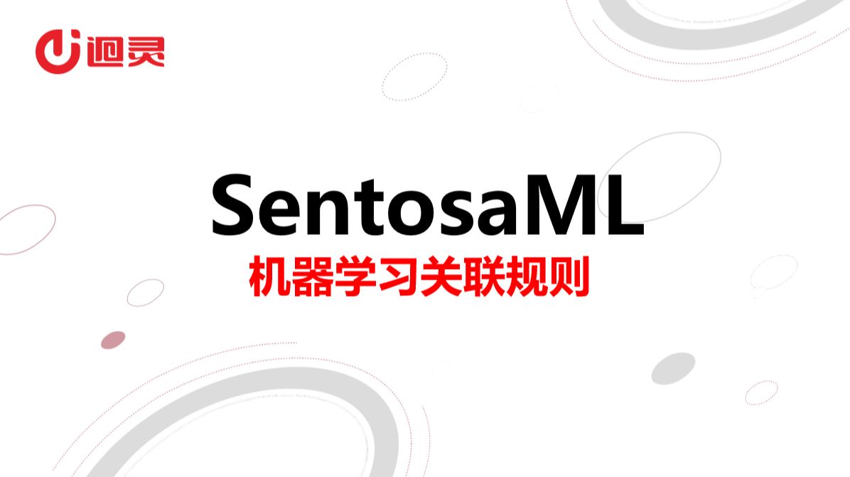 SentosaML使用教程机器学习关联规则哔哩哔哩bilibili