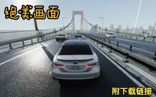 Download Video: BeamNG：这画质也太哇塞了（雨天驾驶凯美瑞 XV70 跑首都高环线）