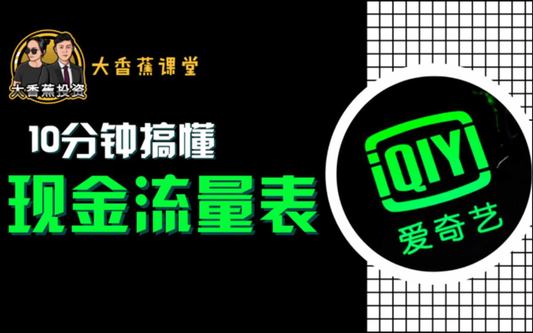 爱奇艺财报有水分?快速搞懂现金流量表 针对爱奇艺的做空报告说了些什么哔哩哔哩bilibili