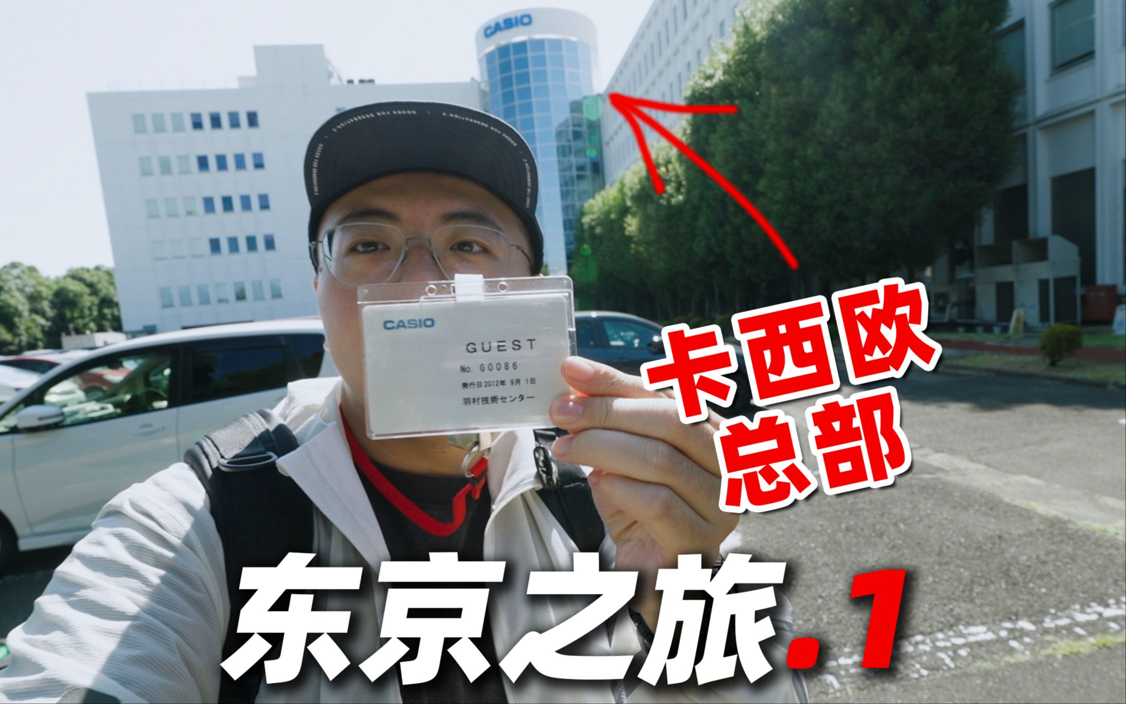 GSHOCK40周年,我和李灿森一起去了卡西欧日本总部?【东京VLOG】哔哩哔哩bilibili