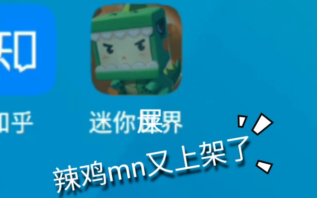 mc友军进辣鸡mn又上线了