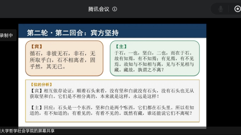 《坚白论》精读