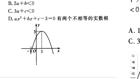 [图]九年级上册数学 二次函数图像多结论问题（1）