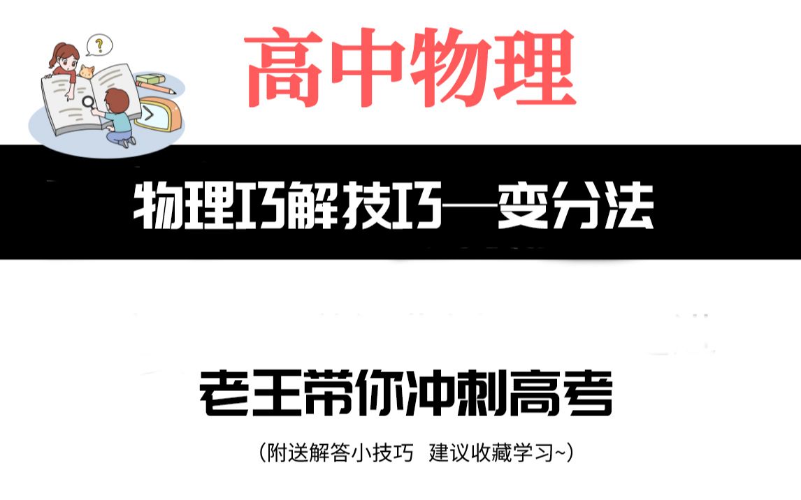 老王来讲变分法了!!太恐怖了,给你详细讲什么是上帝的安排,这是玄学还是科学哔哩哔哩bilibili