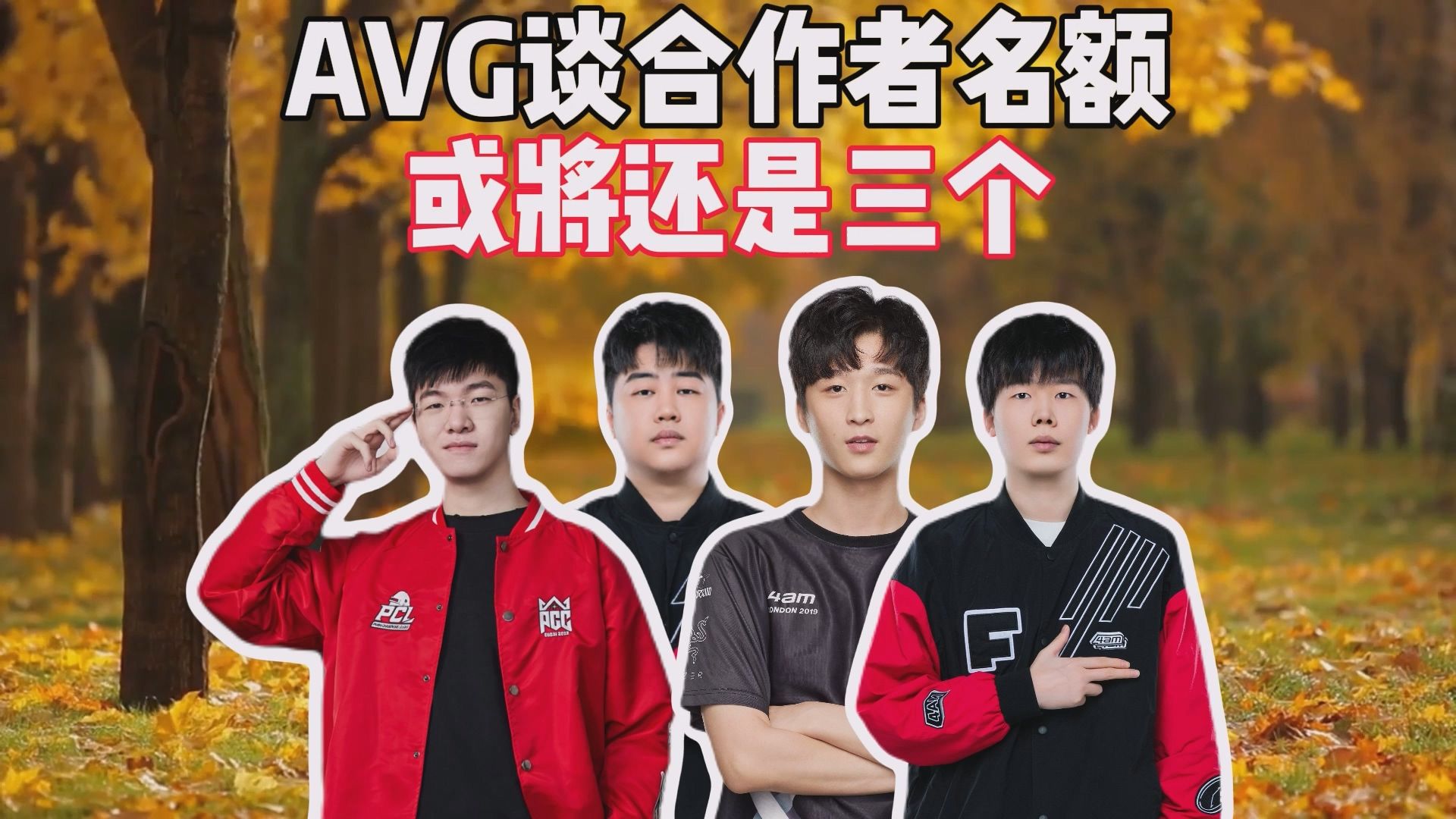 AVG谈合作者名额,或将还是三个PUBG游戏杂谈