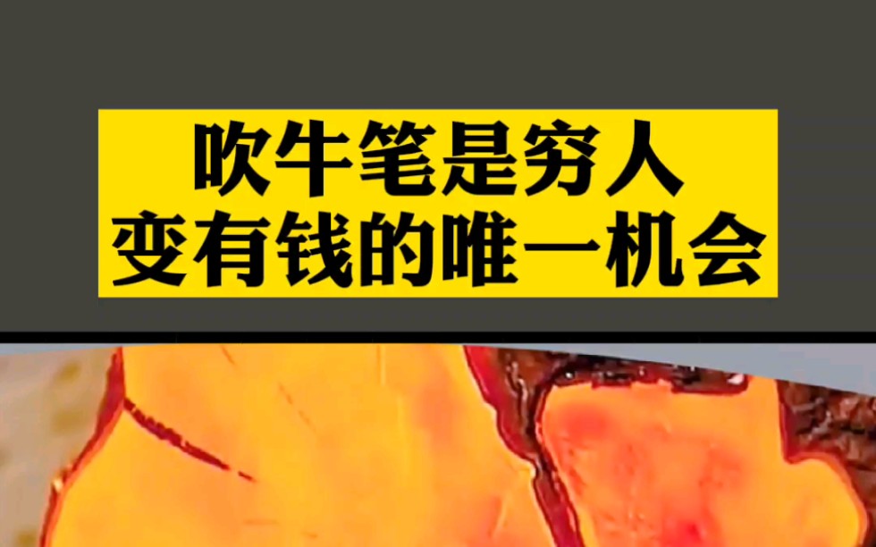 不要看不起爱吹牛的人因为以后你很可能跟着他混商业思维涨知识吹牛