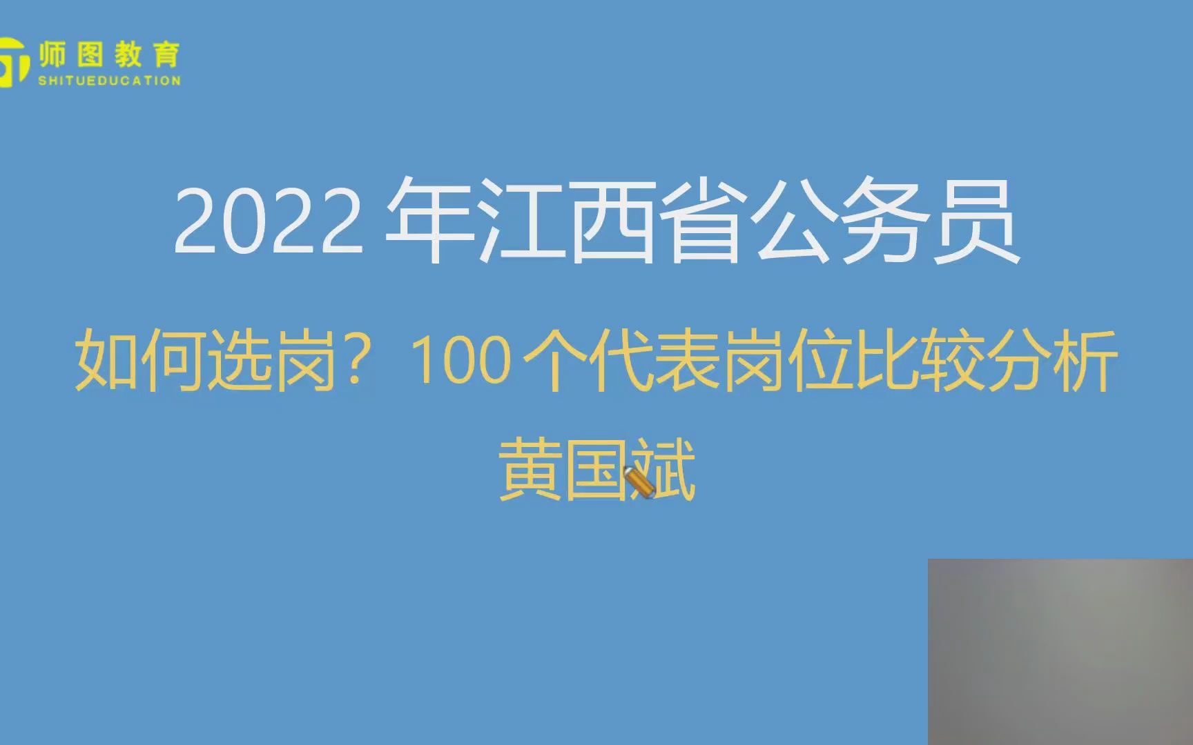 2022江西省考 专业报考指导哔哩哔哩bilibili