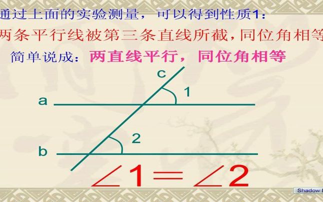 人教版初中数学七年级下册《平行线性质》 优质公开课获奖课 (有课件教案 ) 七年级下册哔哩哔哩bilibili