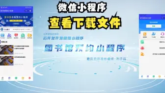 微信小程序在线查看下载文件（word，pdf，excl，ppt等）