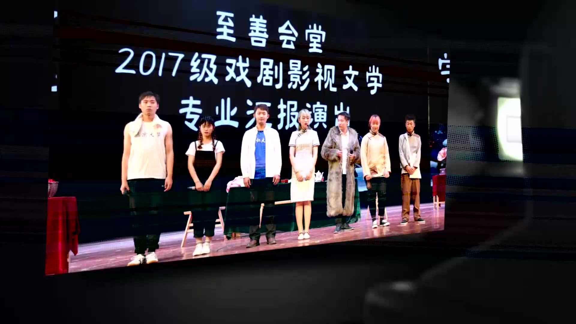 2017级戏剧影视文学专业大戏公演正片话剧《驴得水》哔哩哔哩bilibili