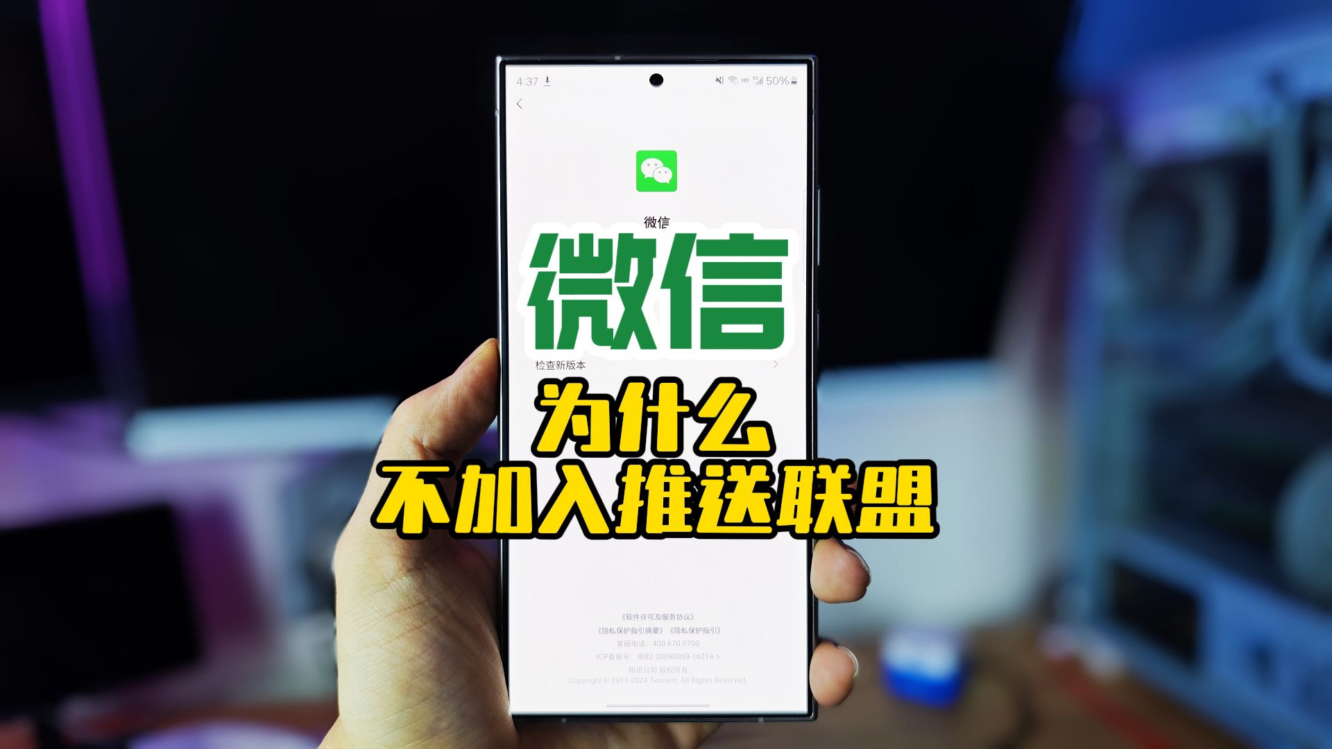 微信为什么没有加入消息推送联盟?