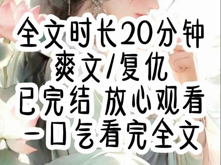 【完结短篇推文】小姑子是家里的团宠,她肾衰竭,老公毫不犹豫地把亲闺女的肾换给她.他说:「一个肾也可以哔哩哔哩bilibili