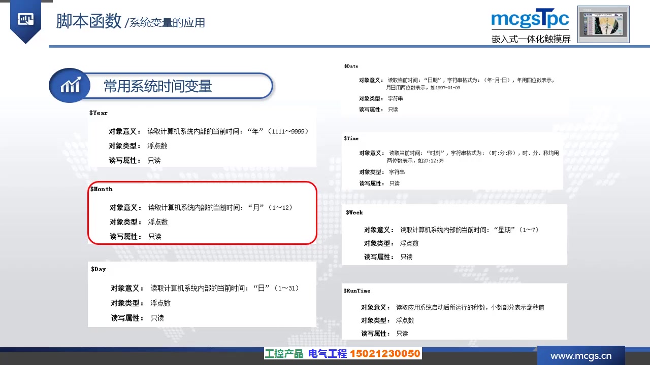 昆仑通态MCGSpro视频(28)脚本函数系统变量函数功能哔哩哔哩bilibili