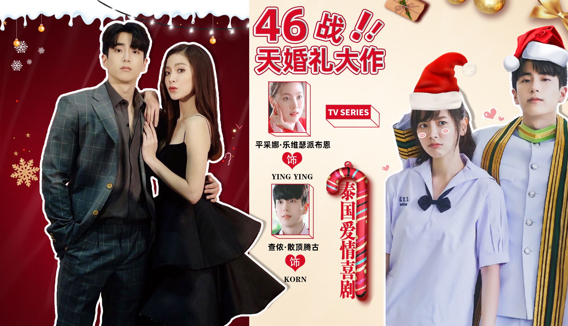 46天婚礼大作战|吕爱惠&查侬|蓄谋已久双向暗恋|哔哩哔哩bilibili