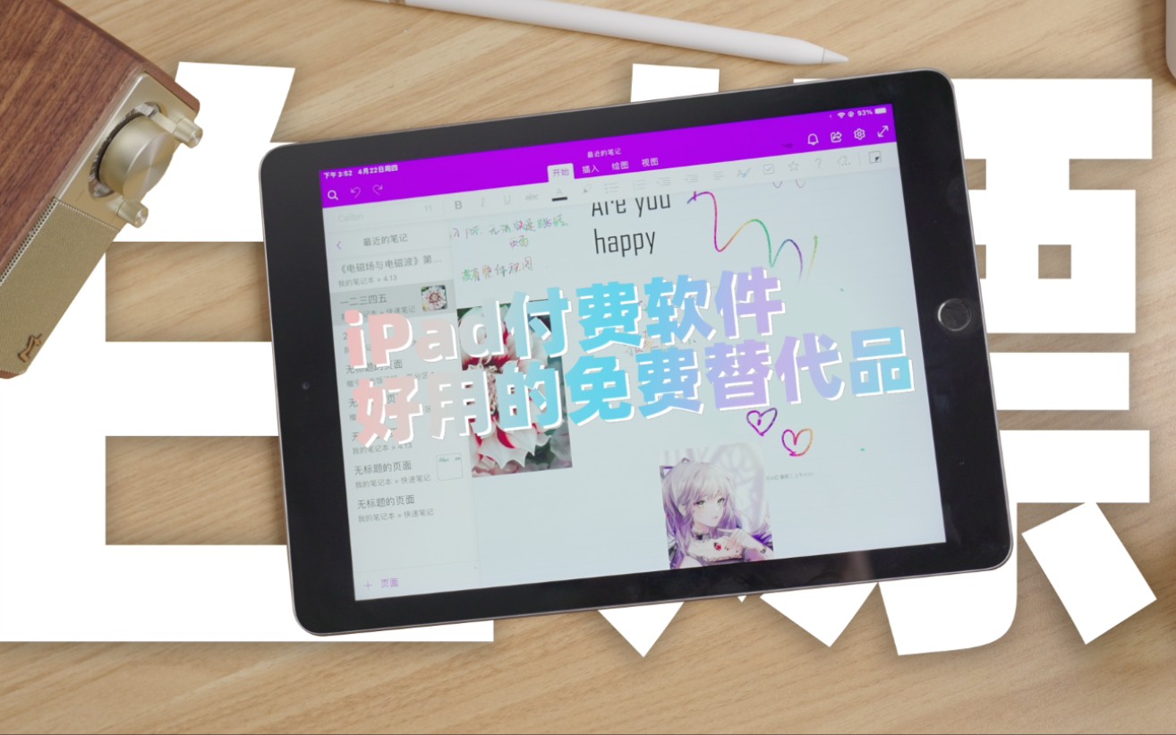 【APP推荐】学生党iPad的优质免费软件哔哩哔哩bilibili