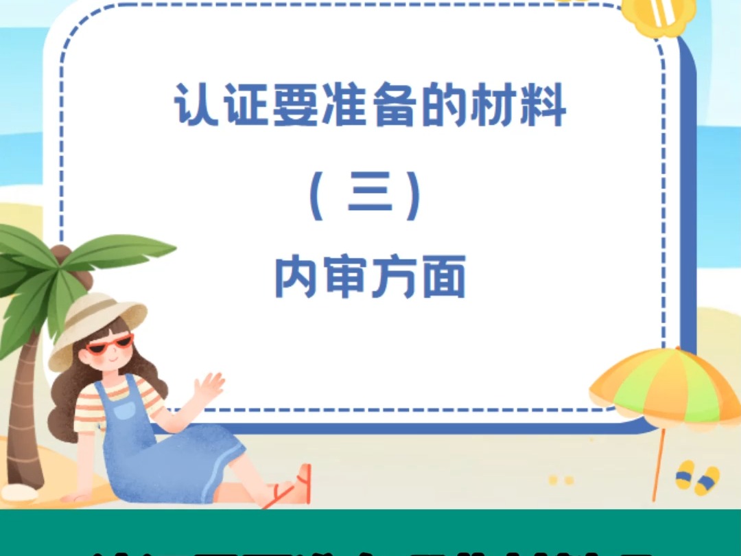 企业认证材料之内审方面哔哩哔哩bilibili