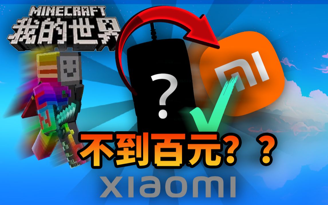 可以双倍点击的小米RGB游戏鼠标?PVP神器??【S1xth】HYPIXEL