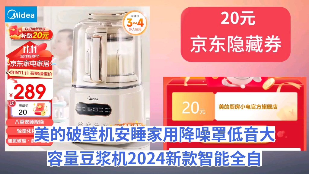 [60天新低]美的(Midea)破壁机安睡家用降噪罩低音大容量豆浆机2024新款智能全自动免煮五谷杂粮多功能辅食机料理机榨汁机 轻音破壁小型不占地1.2L...