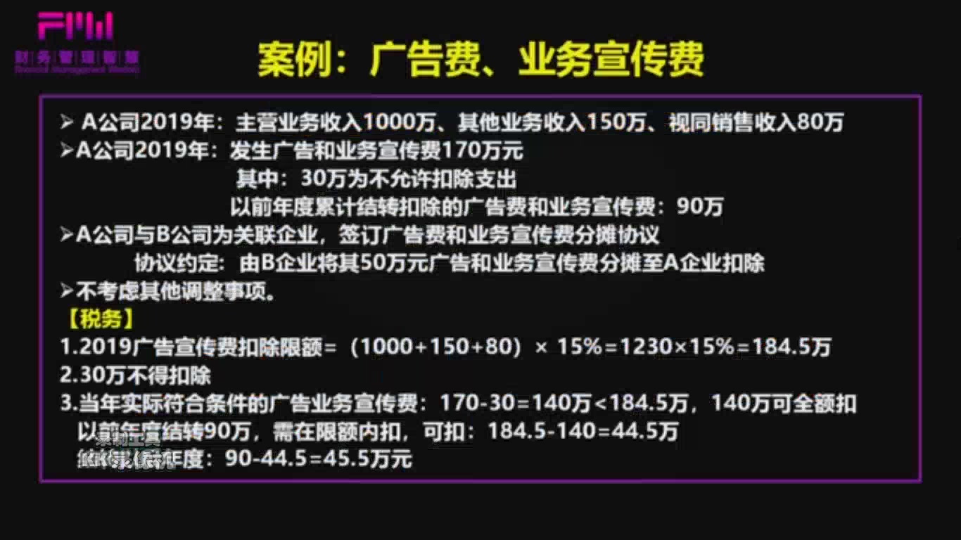 [图]企业所得税年度纳税申报表——广告费和业务宣传费纳税调整明细表填报讲解