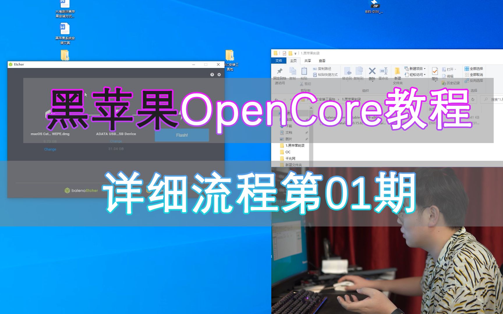 黑苹果OpenCore安装教程第一期哔哩哔哩bilibili