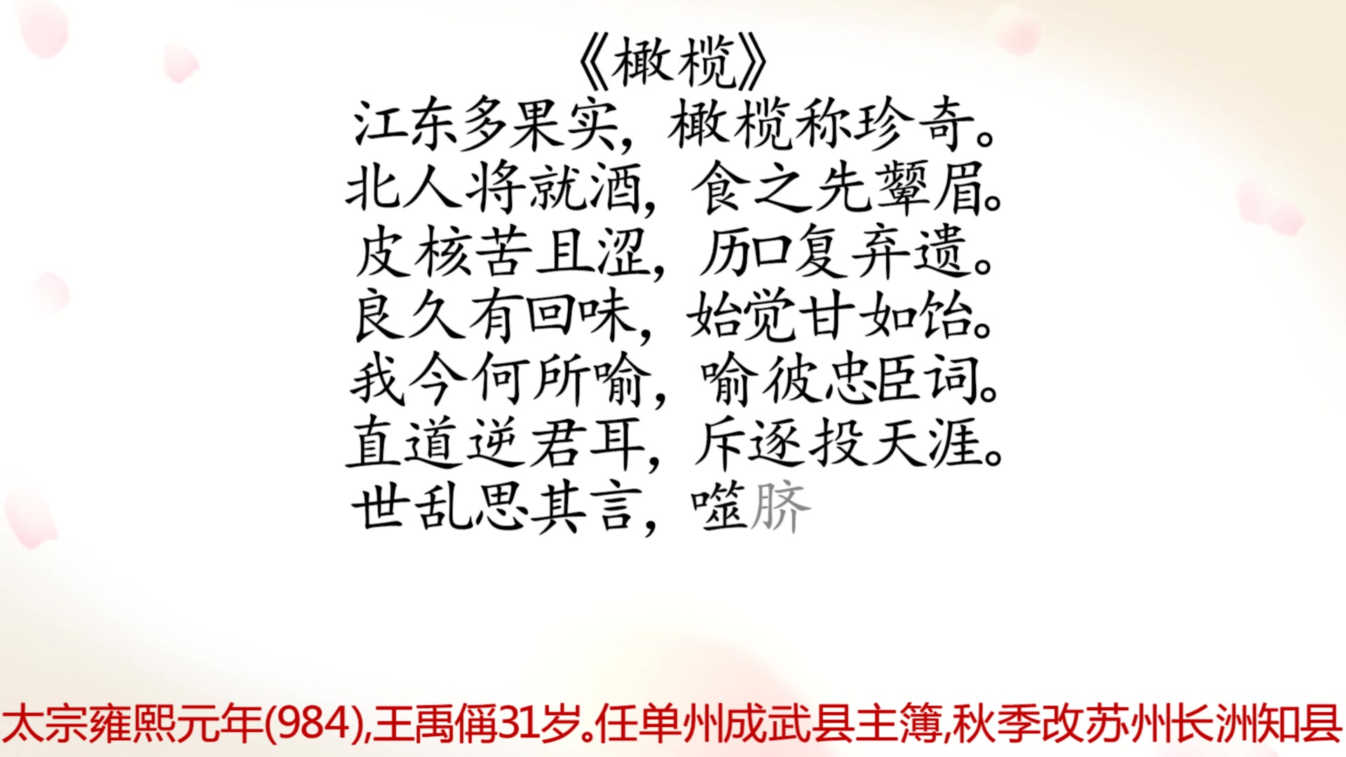 宋初诗人、文学家王禹偁诗文编年:《橄榄》等诗五首古诗哔哩哔哩bilibili