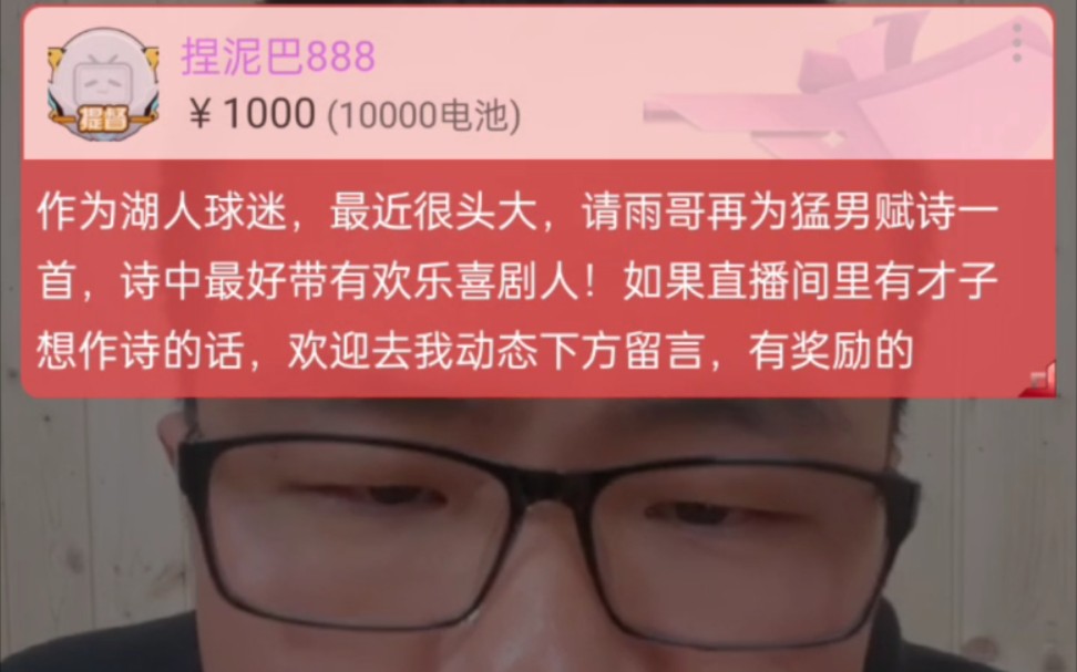 泥巴哥重金悬赏为猛男作诗!哔哩哔哩bilibili