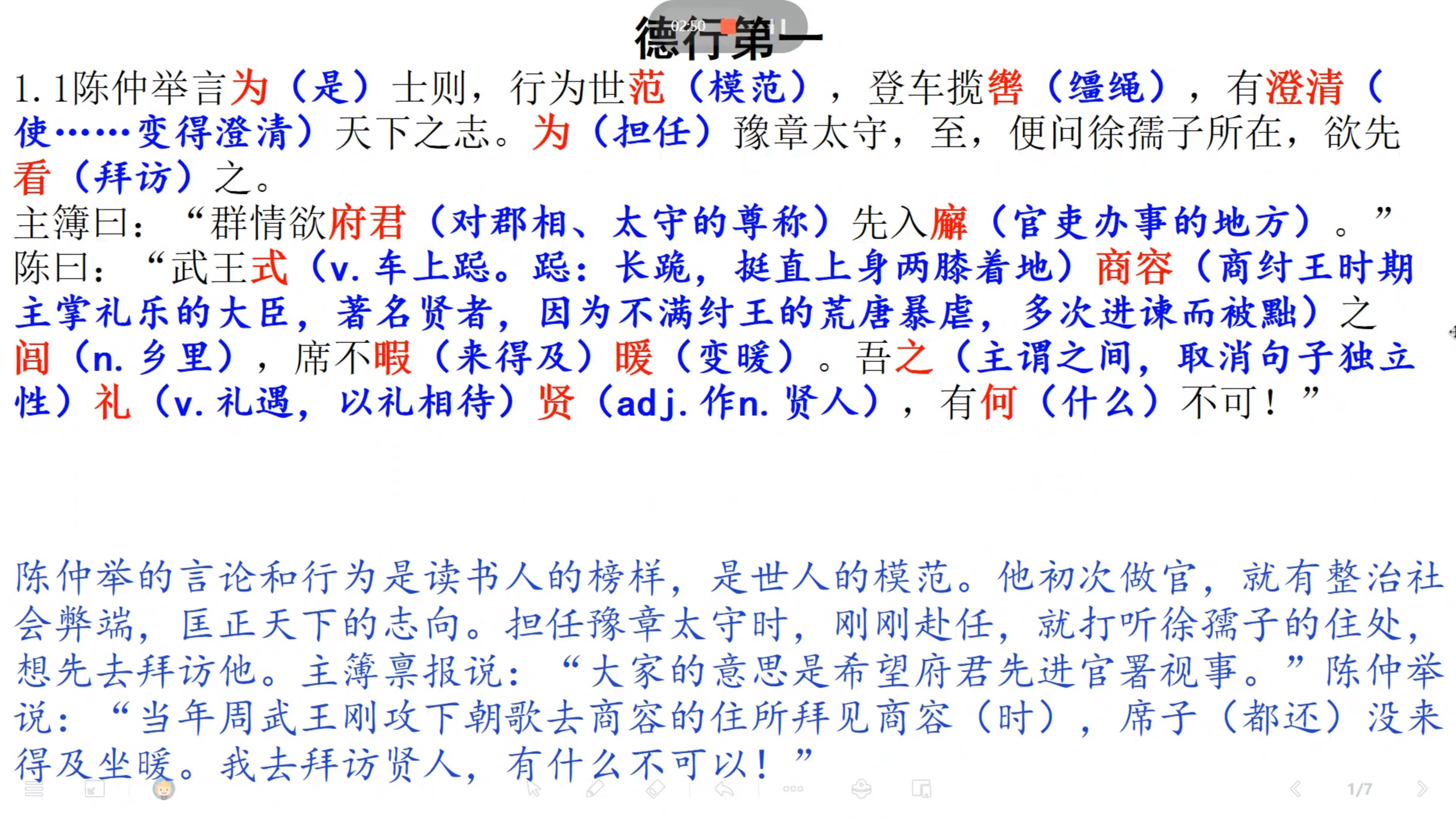 《世说新语》高频实词,翻译讲解(德行第一1.1)