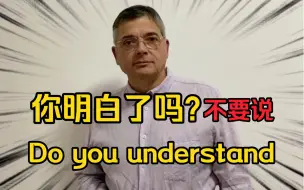 Download Video: 【英音｜日常口语】“你明白了吗？”一般不要说“Do you understand?” 一起学习更地道礼貌的说法