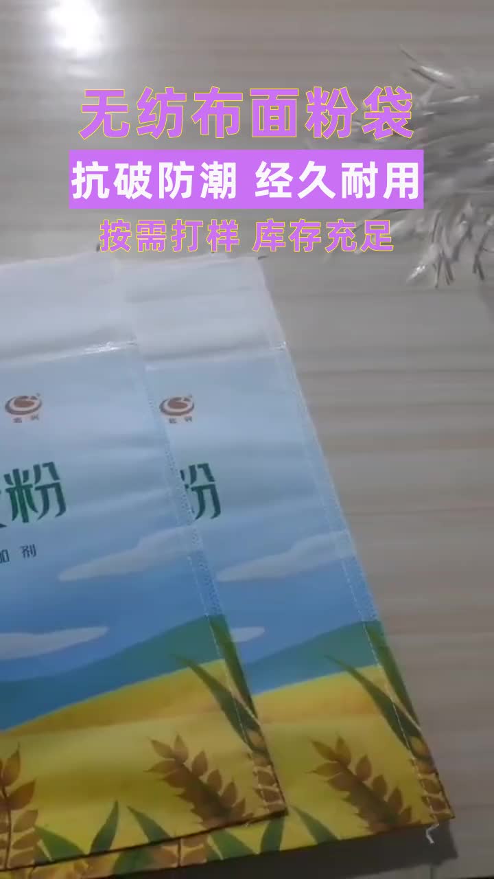 山西荞麦面粉袋厂家加工 #无纺布抽绳袋厂家加工 #2斤无纺布面粉包装袋厂家供应 #无纺布抽绳袋厂家供应 #黄布小米包装袋厂家 #黑小麦面粉包装袋生产厂...