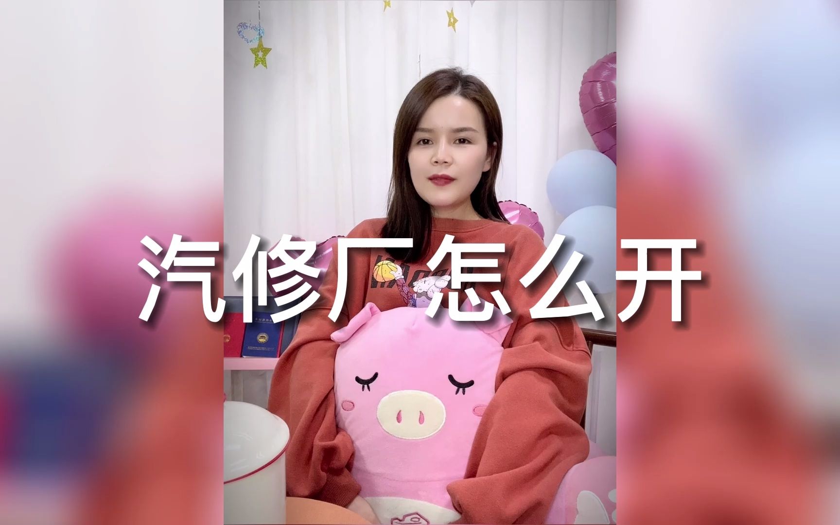 汽修厂怎么开?哔哩哔哩bilibili