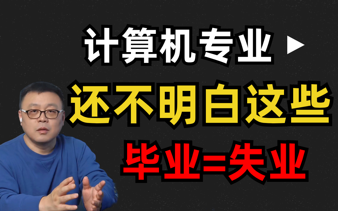 2024年程序员找工作万能“底层逻辑”与计算机语言“岗位薪资”分析(java/python//golang/AI/开发/测试/运维马士兵/大数据/架构师/算法)哔哩哔哩bilibili