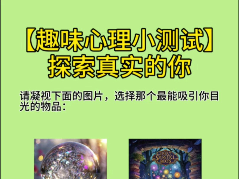 心理小测试