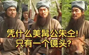 Download Video: 【虚假的朱仝】VS【真实的朱仝】美髯公朱仝！义薄云天小关羽！