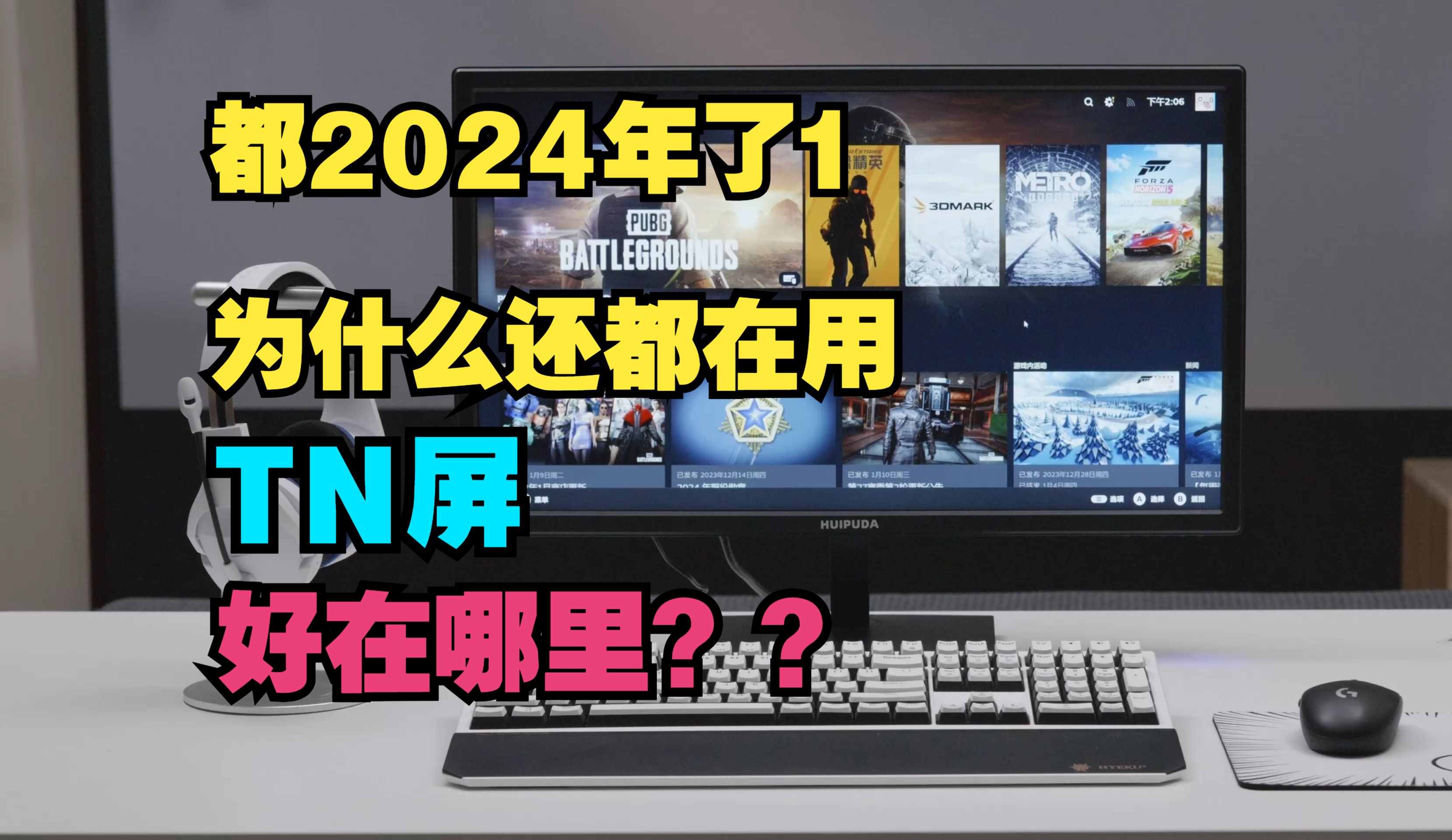 2024年了 为什么这么多人还在用TN显示器,fps游戏应该用TN还是IPS哔哩哔哩bilibili