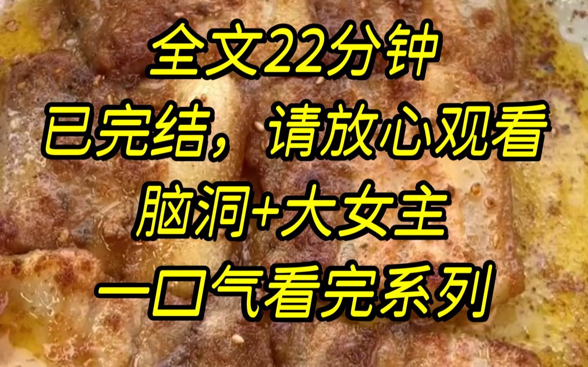 [图]【完结文】穿书后，我发现全家都是炮灰，大哥是女主舔狗，最后瘸腿瞎眼，，二姐扶持男主登基后.....