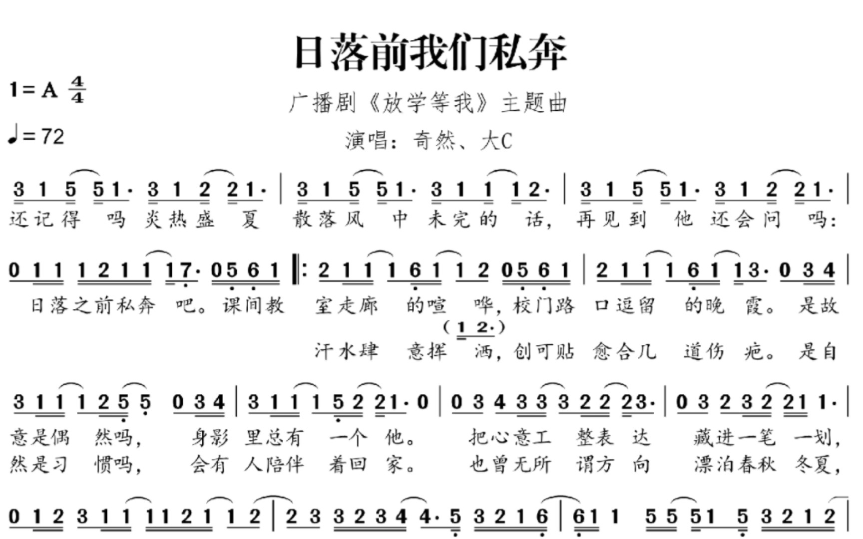 [图]【扒谱】日落前我们私奔｜广播剧〈放学等我〉主题曲