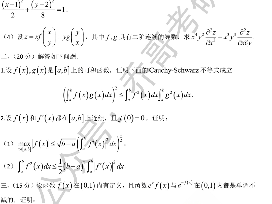 中南大学2023年数学分析真题哔哩哔哩bilibili