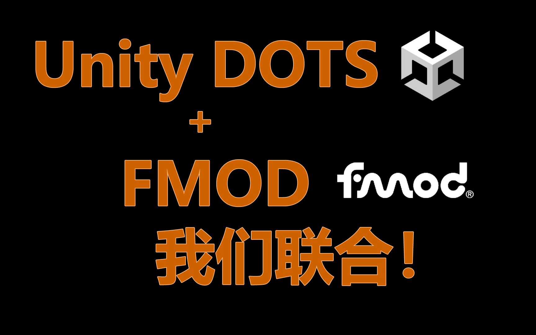 【实况教程向】Unity DOTS + FMOD:我们联合!哔哩哔哩bilibili教学