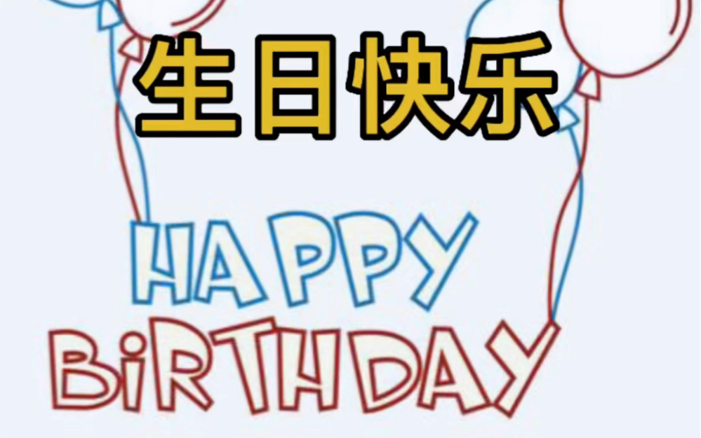 经典泰语句子之生日快乐哔哩哔哩bilibili