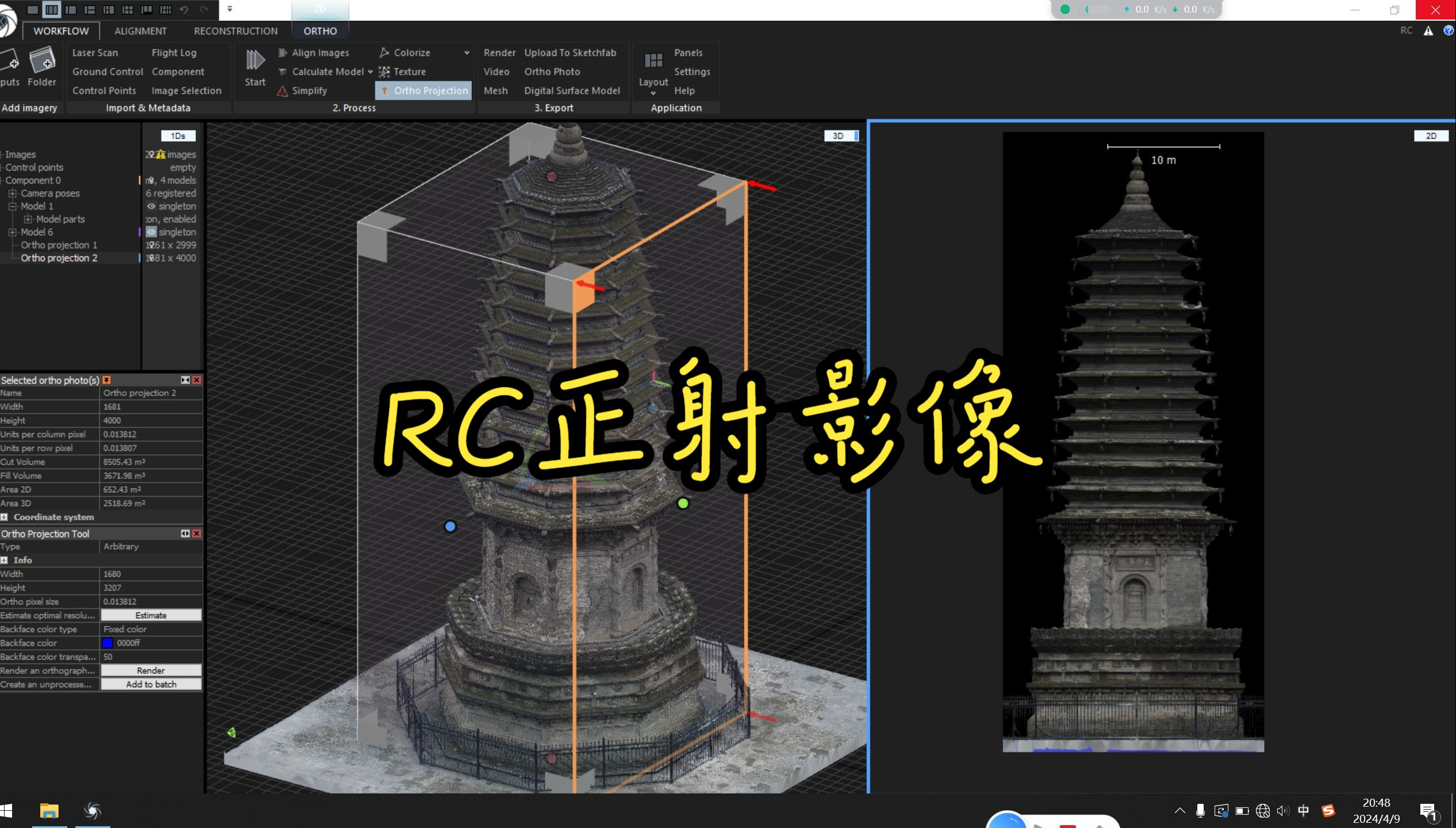 【RealityCapture】正射影像出立面图和剖面图哔哩哔哩bilibili