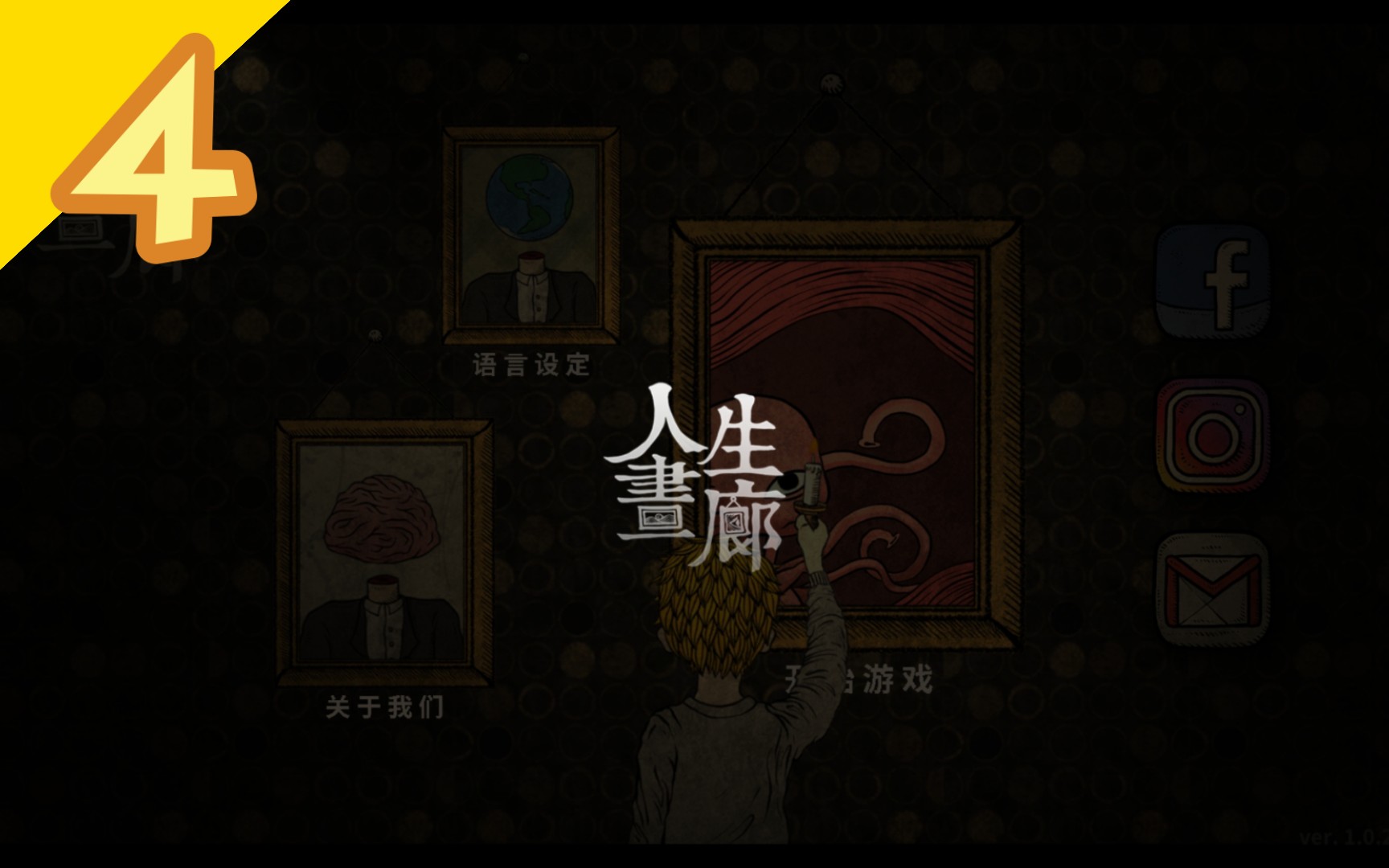 人生画廊第四章,完结篇