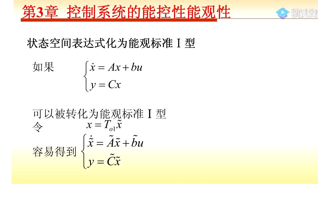 12 能观标准型和能控能观结构分解 20220406 周三 07.5109.37哔哩哔哩bilibili