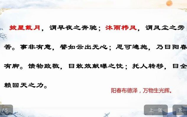 [图]《幼学琼林》详解天文（4）