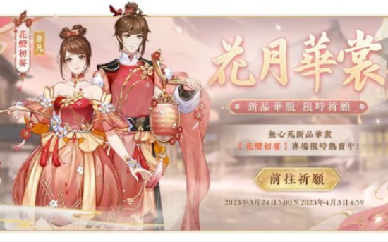 [图]花亦山心之月~台服“花月华裳”祈愿录屏~